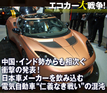 中国・インド勢からも相次ぐ衝撃の発表!日本車メーカーを飲み込む電気自動車“仁義なき戦い”の混沌