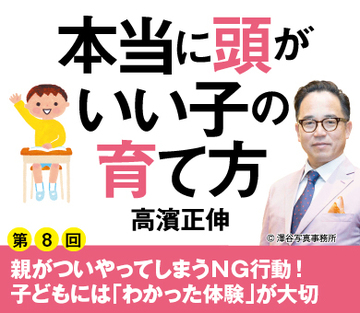 親がついやってしまうNG行動!子どもには「わかった体験」が大切
