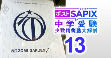 「良い授業を受ければ頭が良くなるなんてあり得ない！」関西発の難関中学受験専門塾、「希学園首都圏」のトップが重視する勉強法とは？【対談後編】
