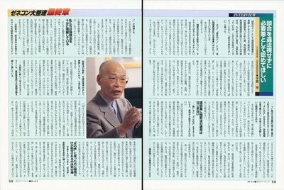 「週刊ダイヤモンド」1999年4月3日号