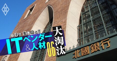 銀行界初のシステム部長出身、北國銀行頭取が「勘定系のクラウド化は当然」と断言する理由