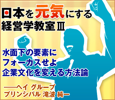 水面下の要素にフォーカスせよ企業文化を変える方法論ヘイグループ プリンシパル　滝波 純一