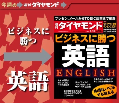 中学レベルでも戦えるビジネスに勝つ英語