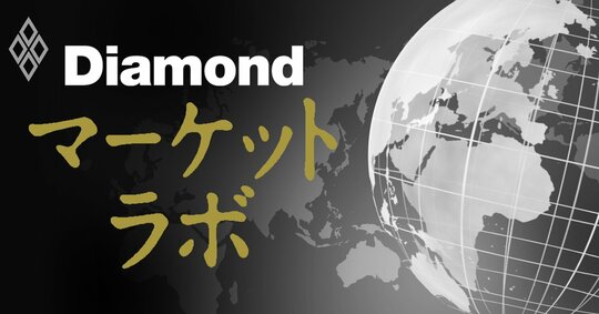 Diamond マーケットラボ