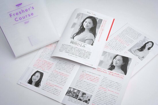 『フレッシャーズ・コース2027』の「The Life」コーナーにも登場している岡田ひとみさん。岡田さんの何事にもチャレンジしていく姿勢は、これから働き始める読者（企業入社内定者＆新入社員）に、良い刺激と発見を与えてくれる。