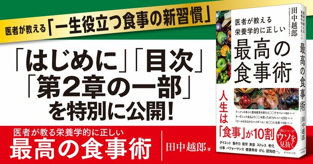 【無料先行公開】「食」への不安や罪悪感が減る“一生役立つ食事の新習慣”