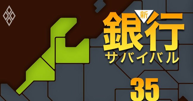 新・銀行サバイバル メガバンク 地銀 信金・信組＃35