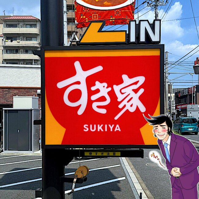 「価格バグってる」「頭が上がりません」すき家の“420円モーニング”コスパよすぎて毎朝でも食べたい！「この世から失くしちゃダメ」