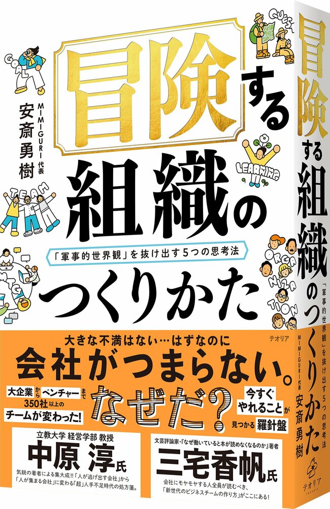 職場にいる「実績はあるけど問題行動ばかりの社員」を放置し続けた組織の末路