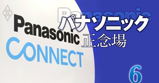 パナソニック、米物流管理ソフト会社「1兆円買収」のシナジーは？“元マイクロソフトの出戻り社長”の手腕を徹底解明