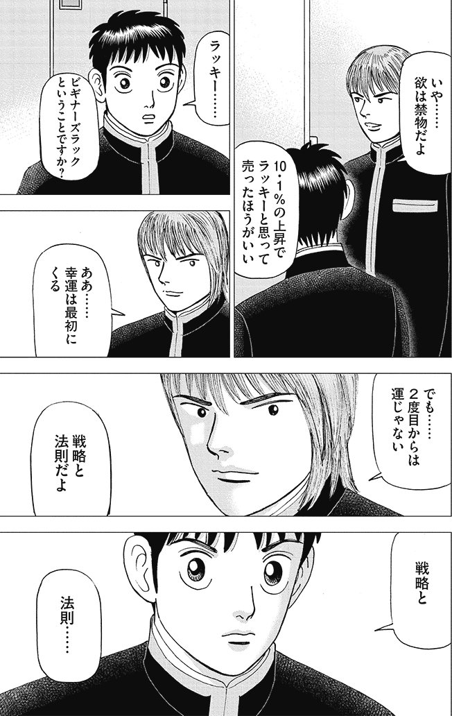 漫画インベスターZ_2巻P17