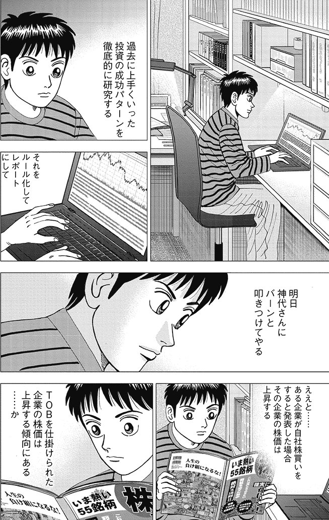 漫画インベスターZ_2巻P106