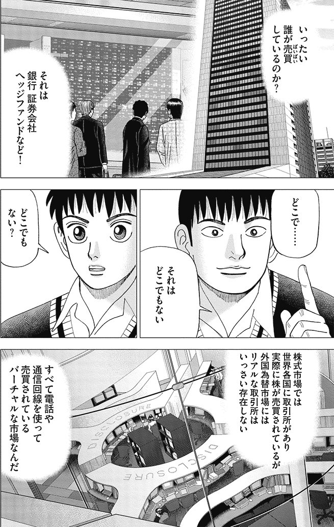 漫画インベスターZ 10巻P55