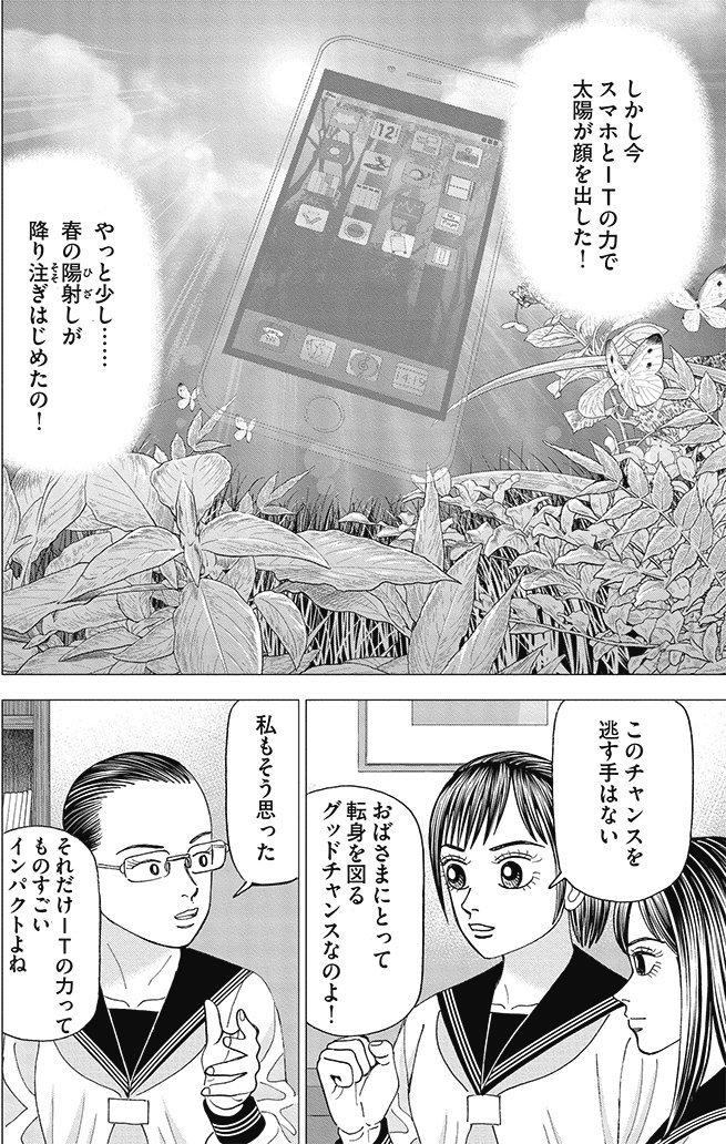 漫画インベスターZ 11巻P62