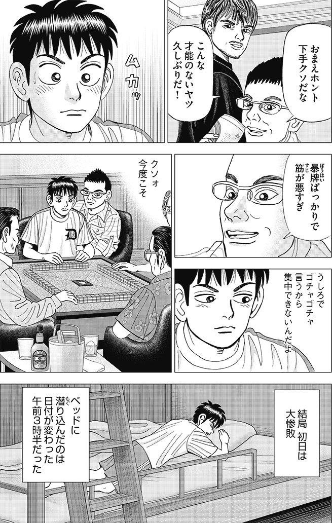 漫画インベスターZ 7巻P189