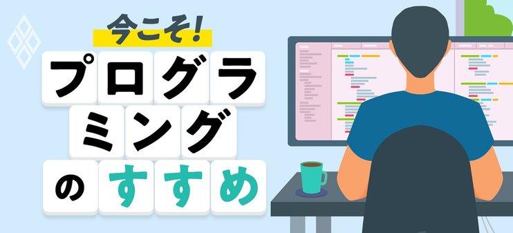 今こそ！プログラミングのすすめ