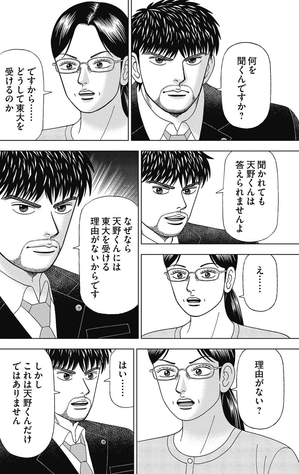 漫画ドラゴン桜2 5巻P74