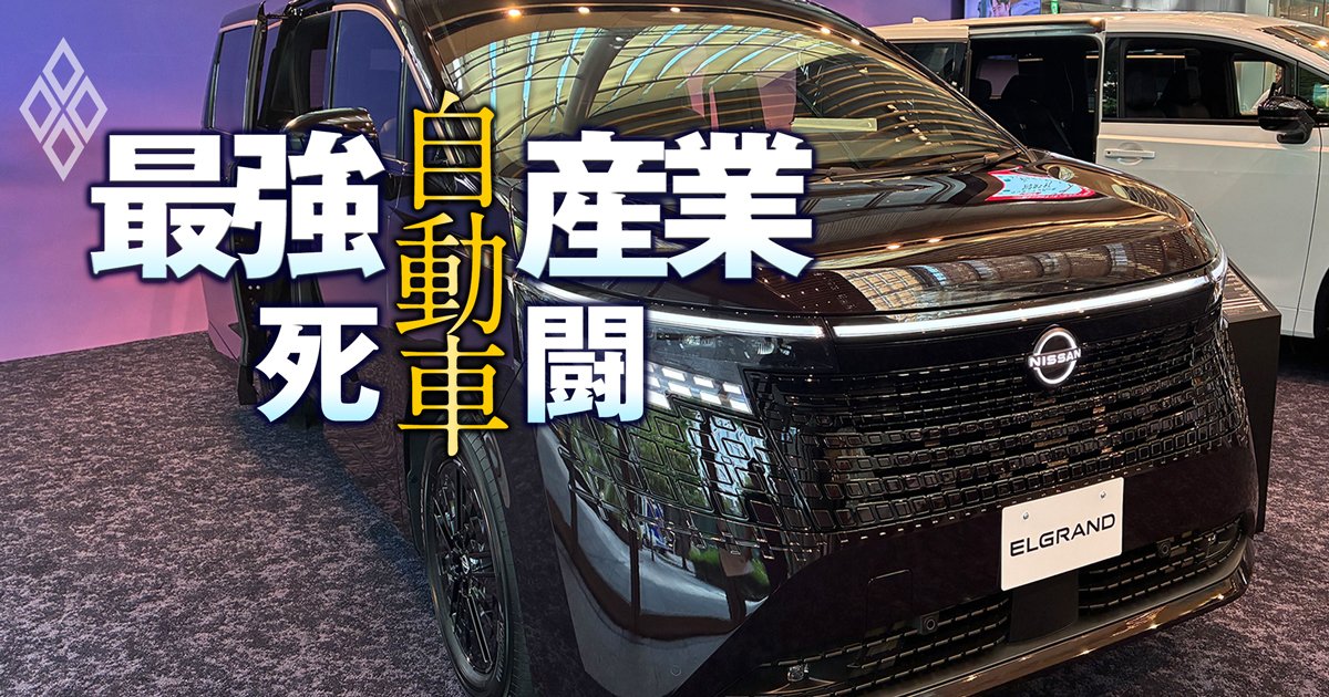 自動車 “最強産業”の死闘＃39