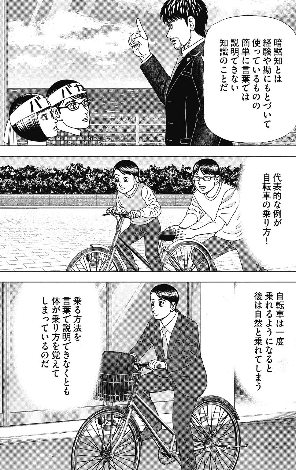 漫画ドラゴン桜2 8巻P107