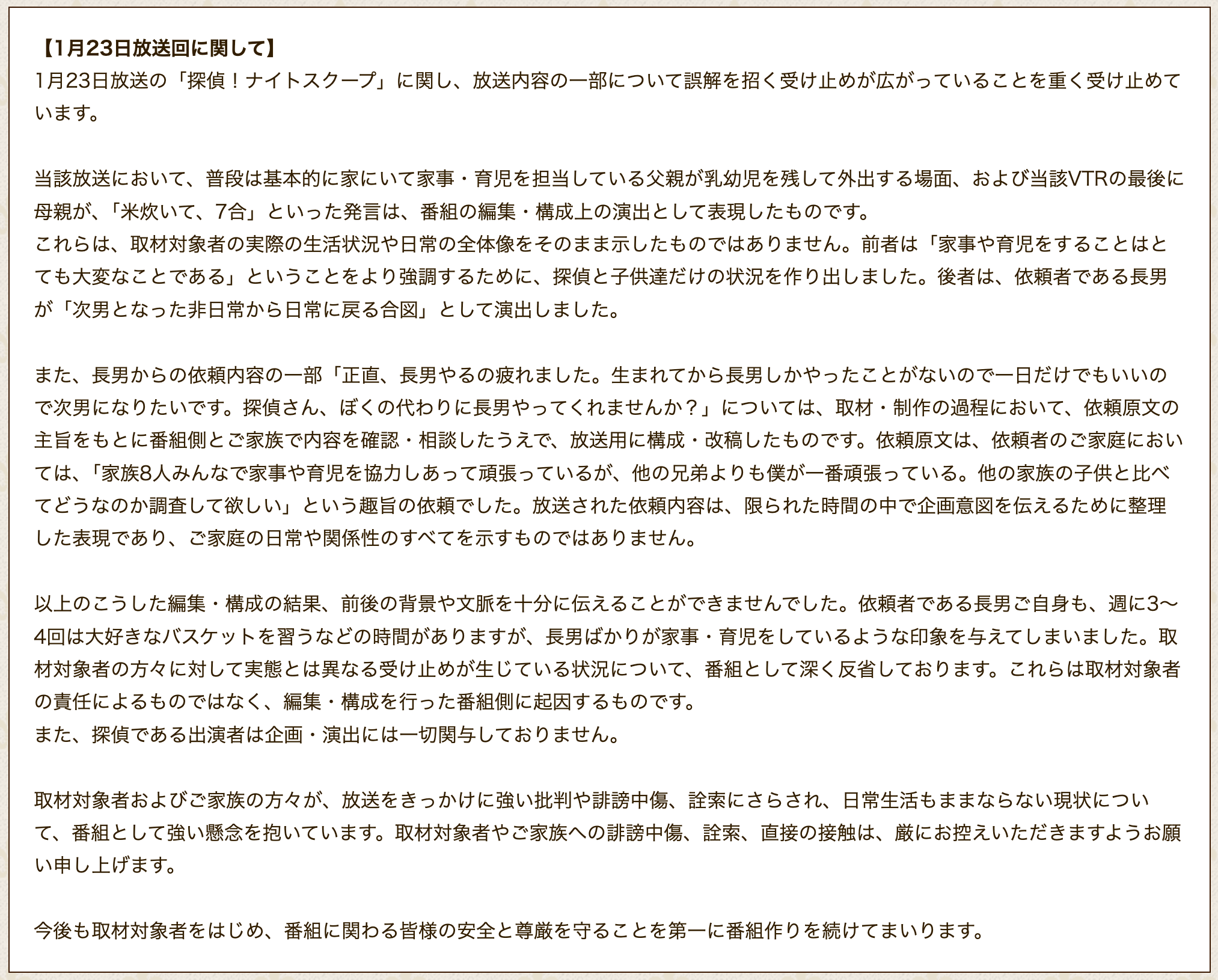 朝日放送テレビ「探偵！ナイトスクープ」HPのスクリーンショット