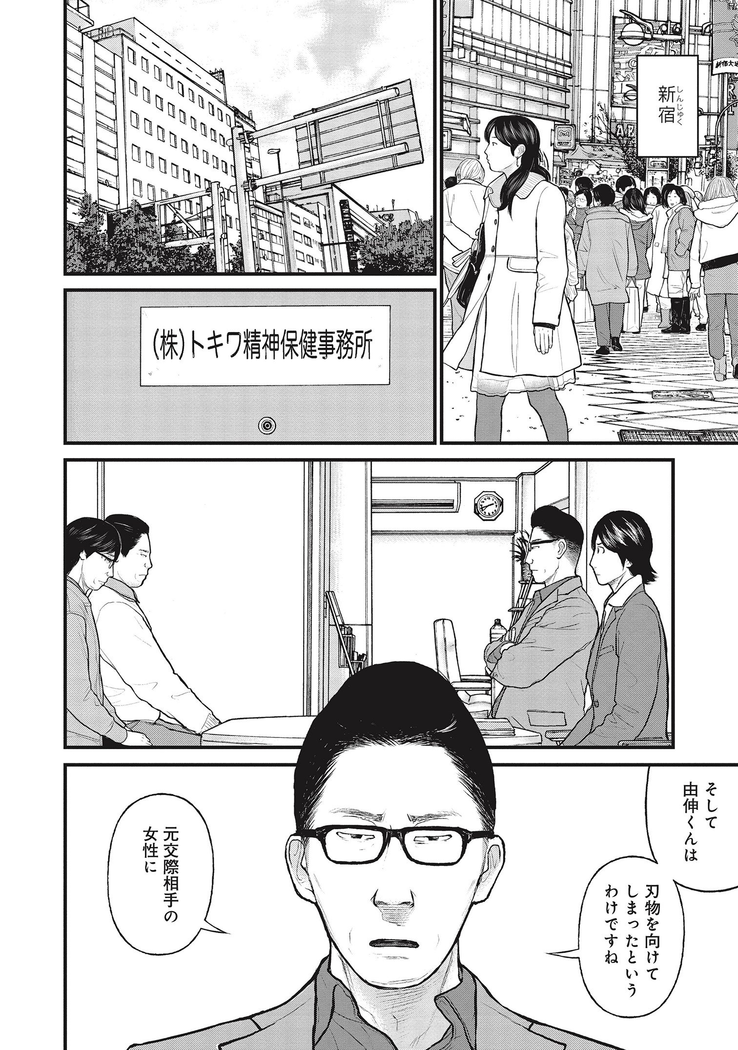 『「子供を殺してください」という親たち』原作：押川剛 漫画：鈴木マサカズ／新潮社