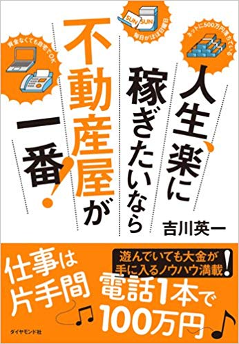 「街の不動産屋」はいつも暇そうなのになぜつぶれないのか