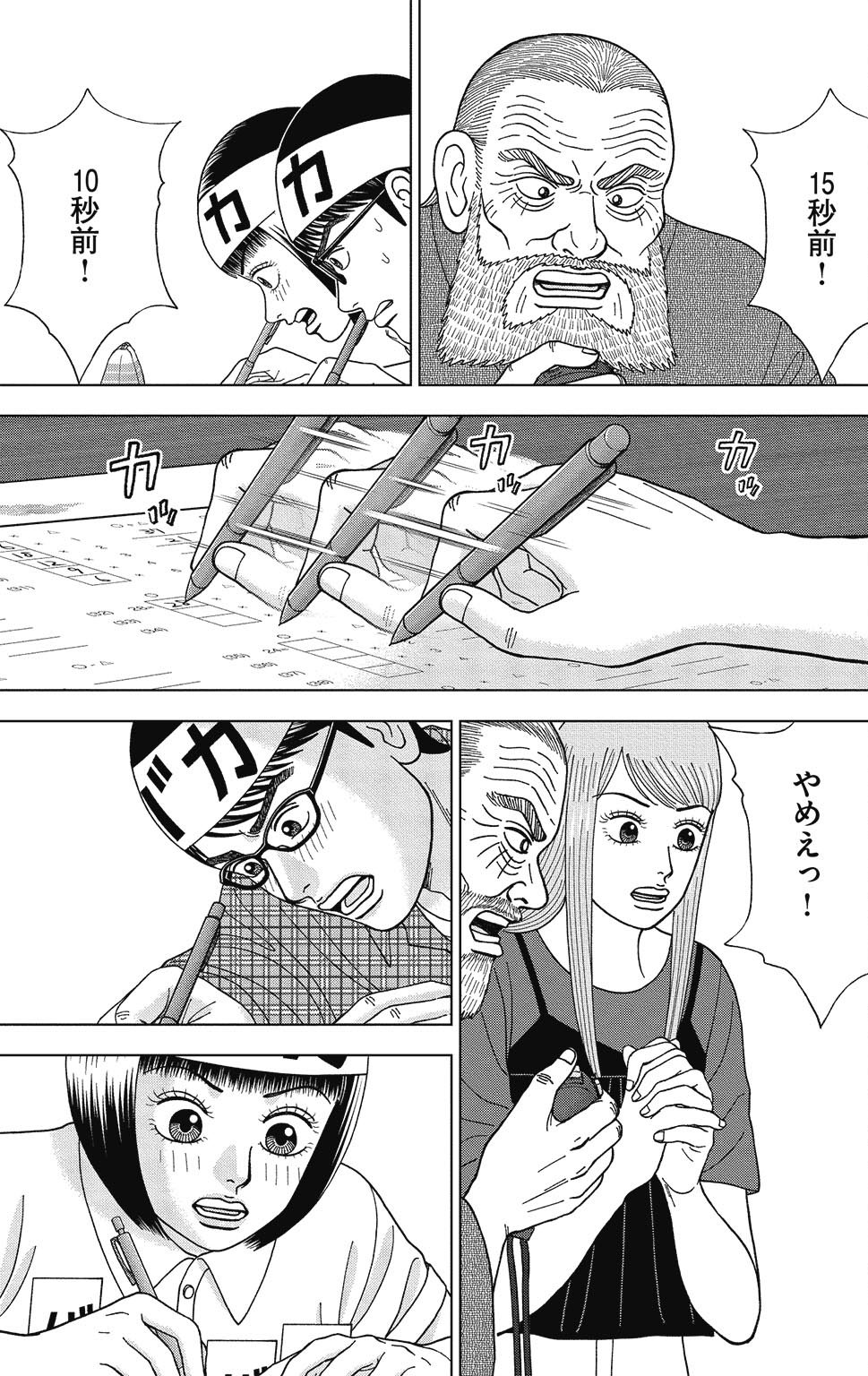 漫画ドラゴン桜2 8巻P141