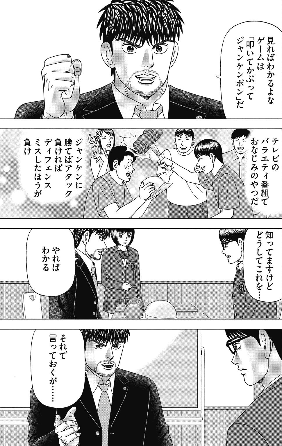 漫画ドラゴン桜2 14巻P191