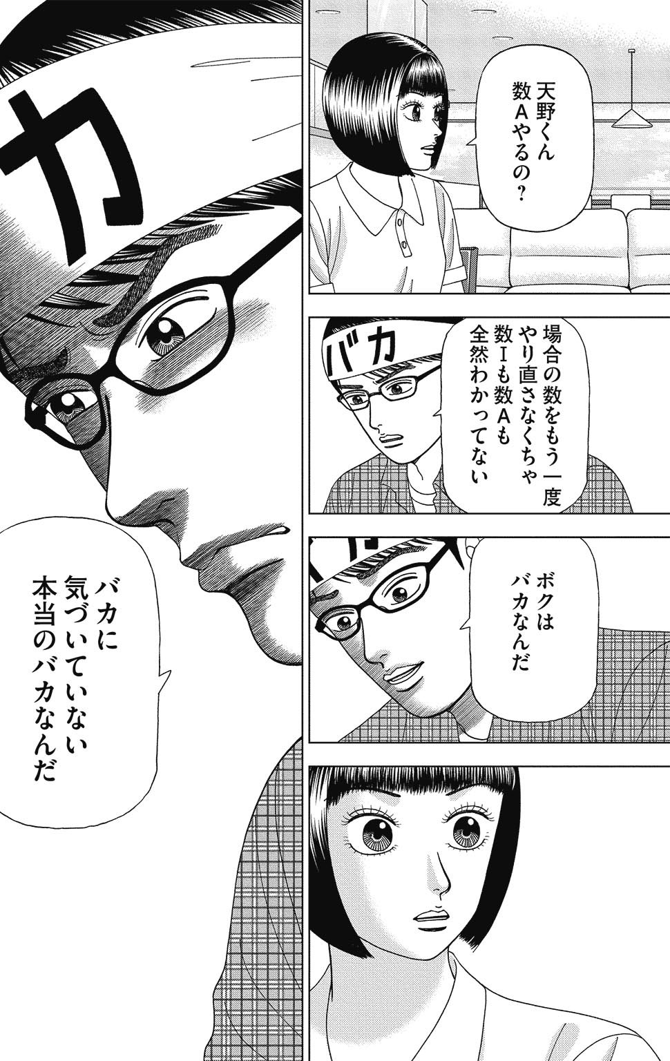 漫画ドラゴン桜2 7巻P176