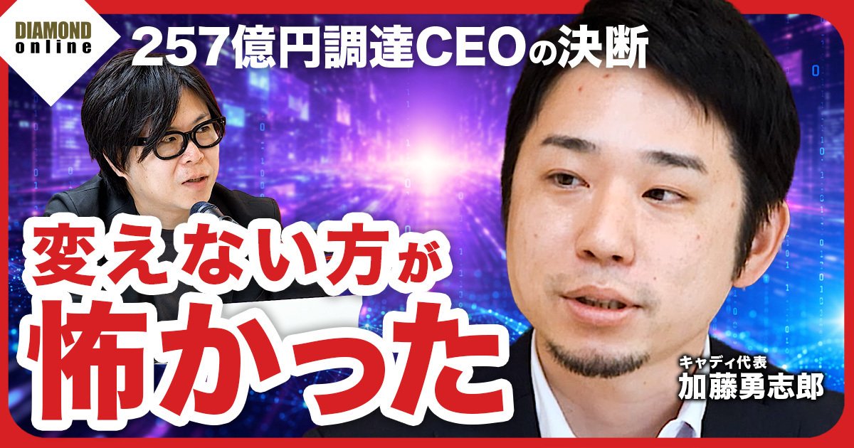 好調の祖業を手放しAIに賭けたキャディ加藤CEOの決断、「泣きながら顧客と酒を酌み交わし」1年かけてピボット - ＤＯＬ特別レポート
