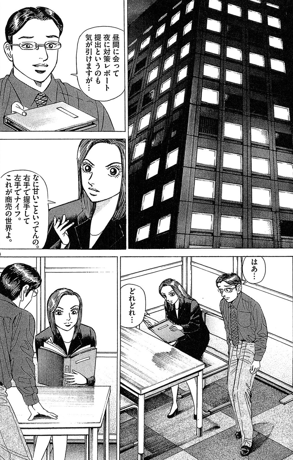 漫画マネーの拳 6巻P188