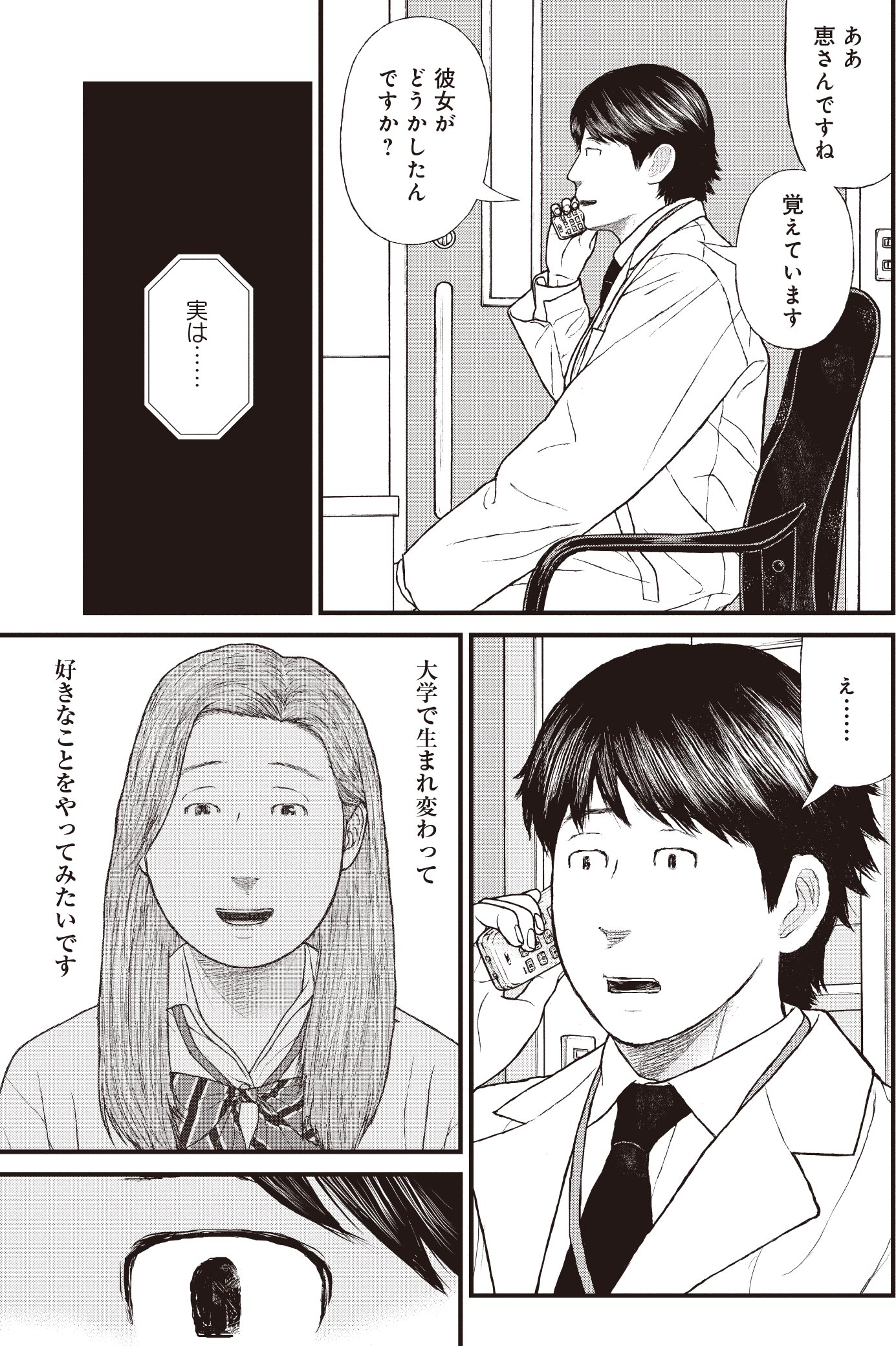 『ケーキの切れない非行少年たち』（c）宮口幸治 鈴木マサカズ／新潮社