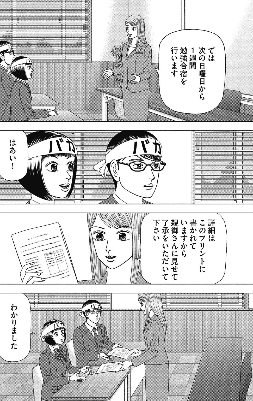 『ドラゴン桜2』(c)三田紀房/コルク 漫画ドラゴン桜2 7巻P50