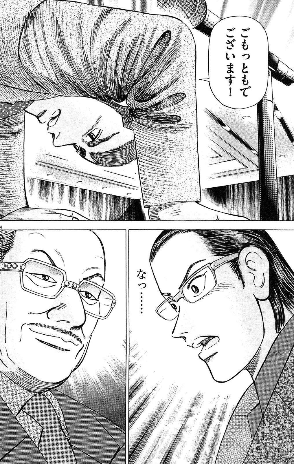 漫画マネーの拳 10巻P52