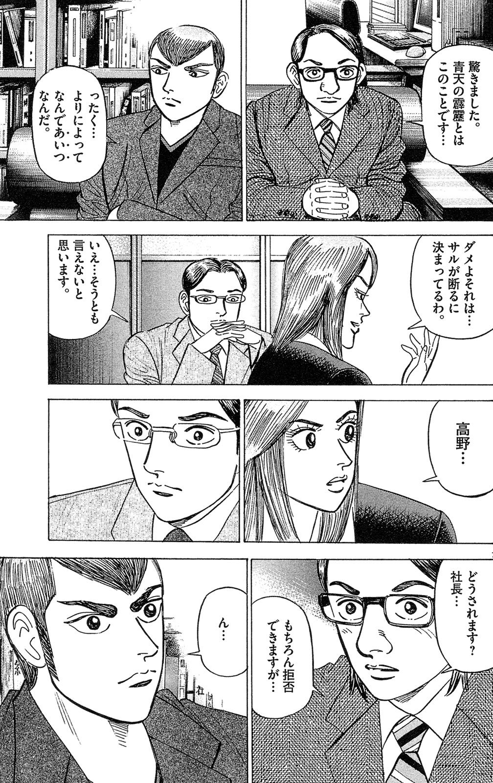 漫画マネーの拳 10巻P149