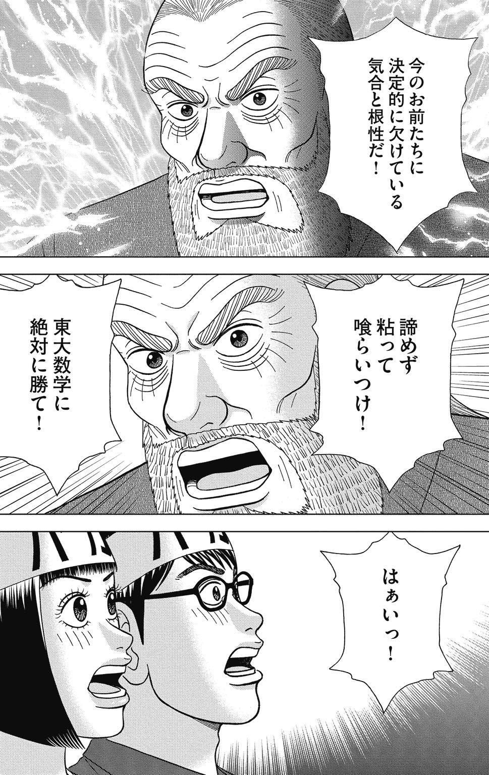 漫画ドラゴン桜2 9巻P132