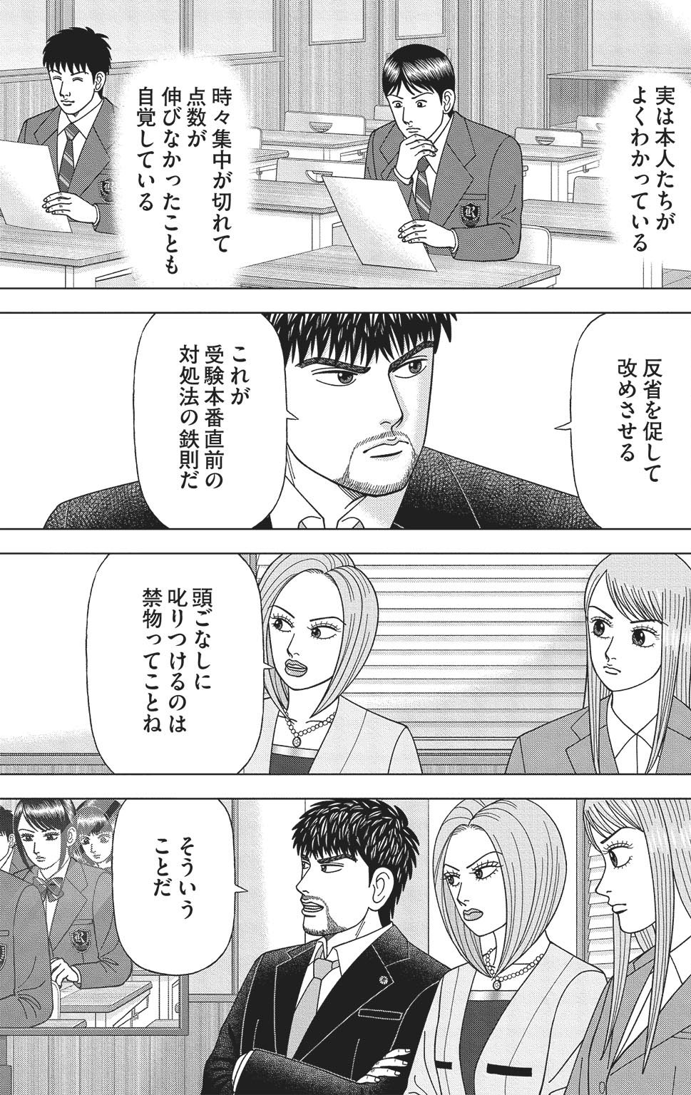 漫画ドラゴン桜2 17巻P51