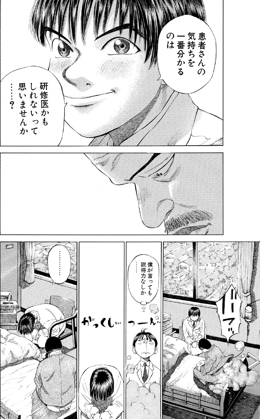 ブラックジャックによろしく　佐藤秀峰