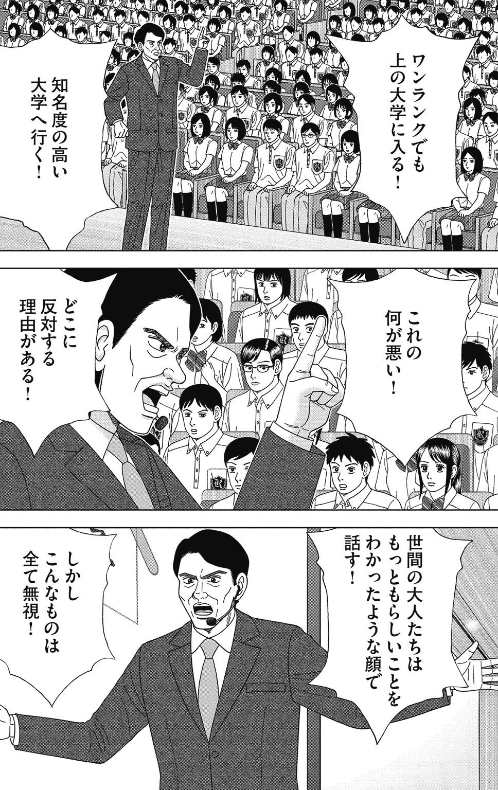 漫画ドラゴン桜2 12巻P6