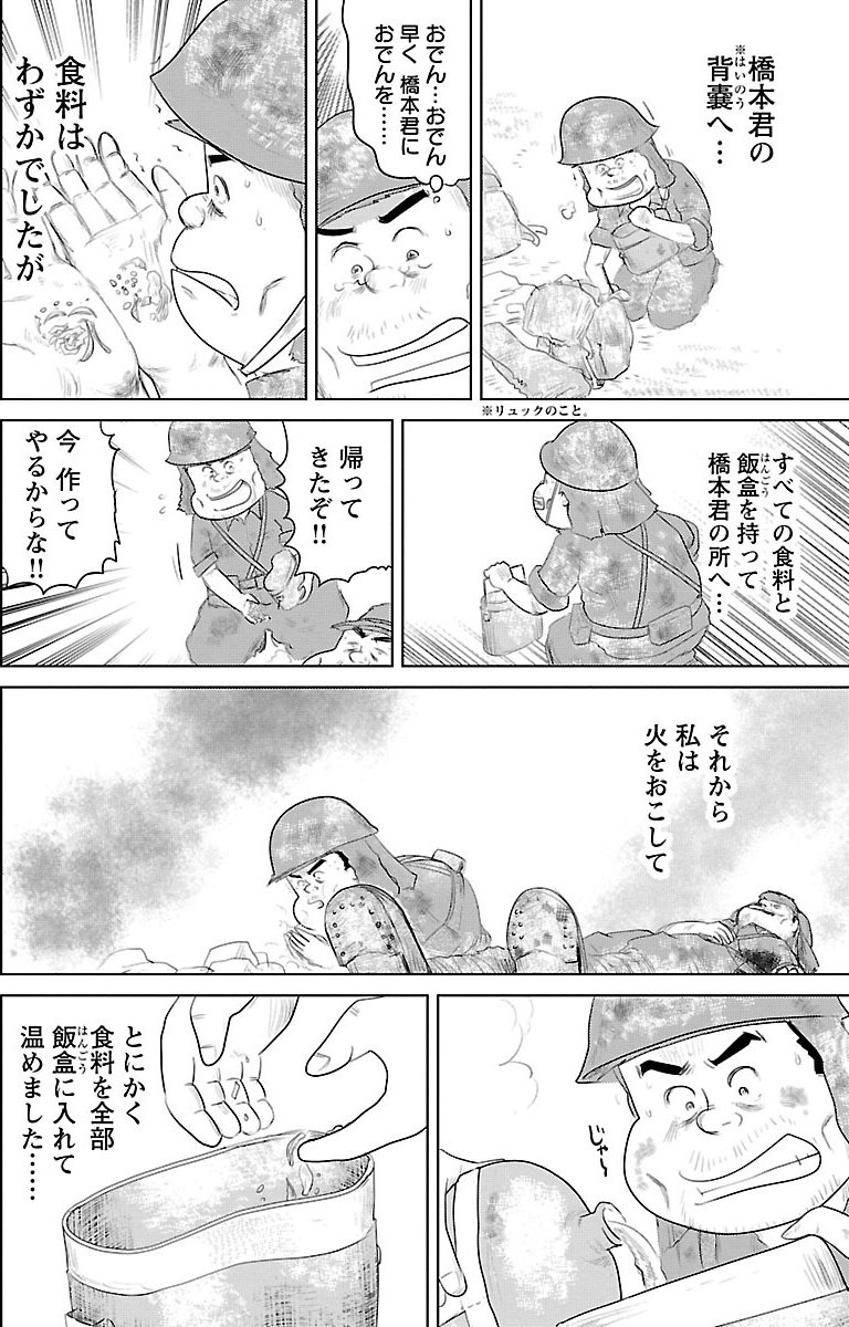 『戦争めし』（c）魚乃目三太／秋田書店