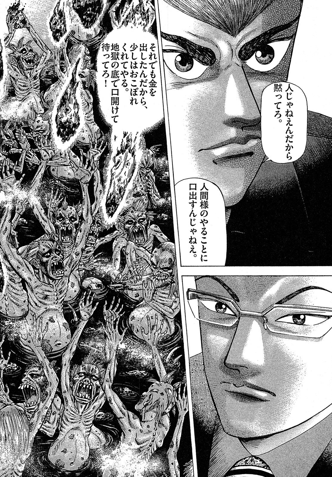 漫画マネーの拳 9巻P94