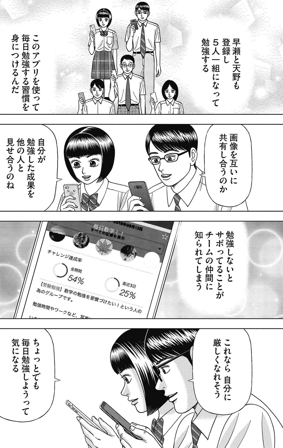 漫画ドラゴン桜2 10巻P152