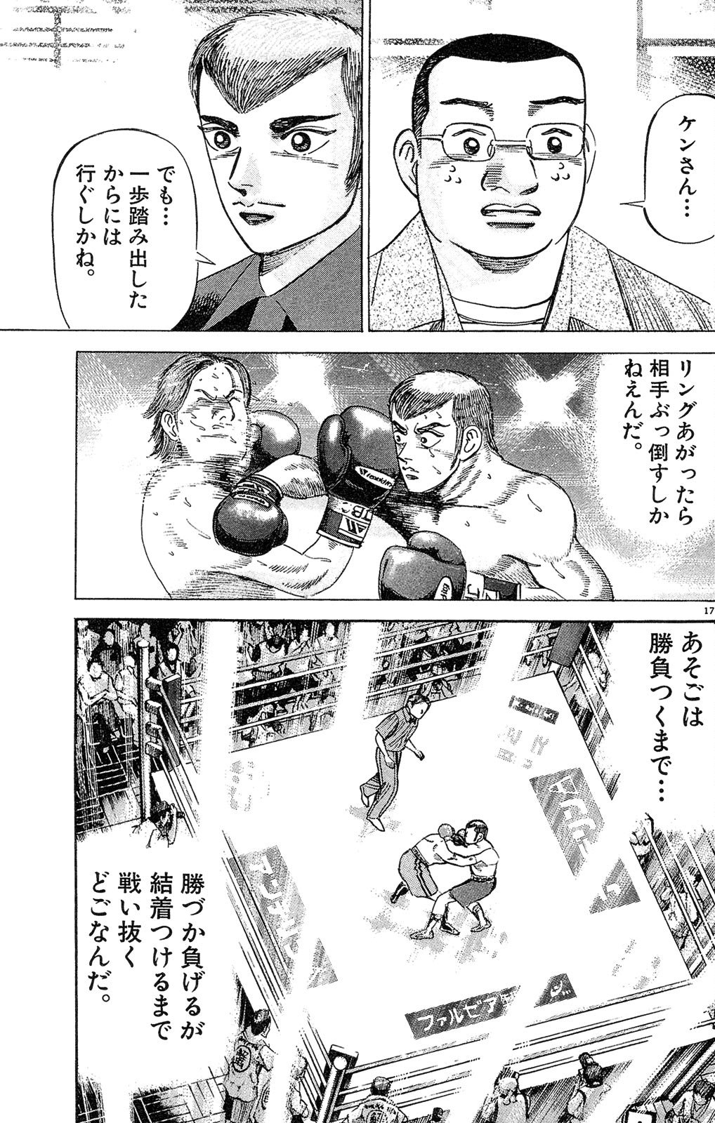 漫画マネーの拳 3巻P155