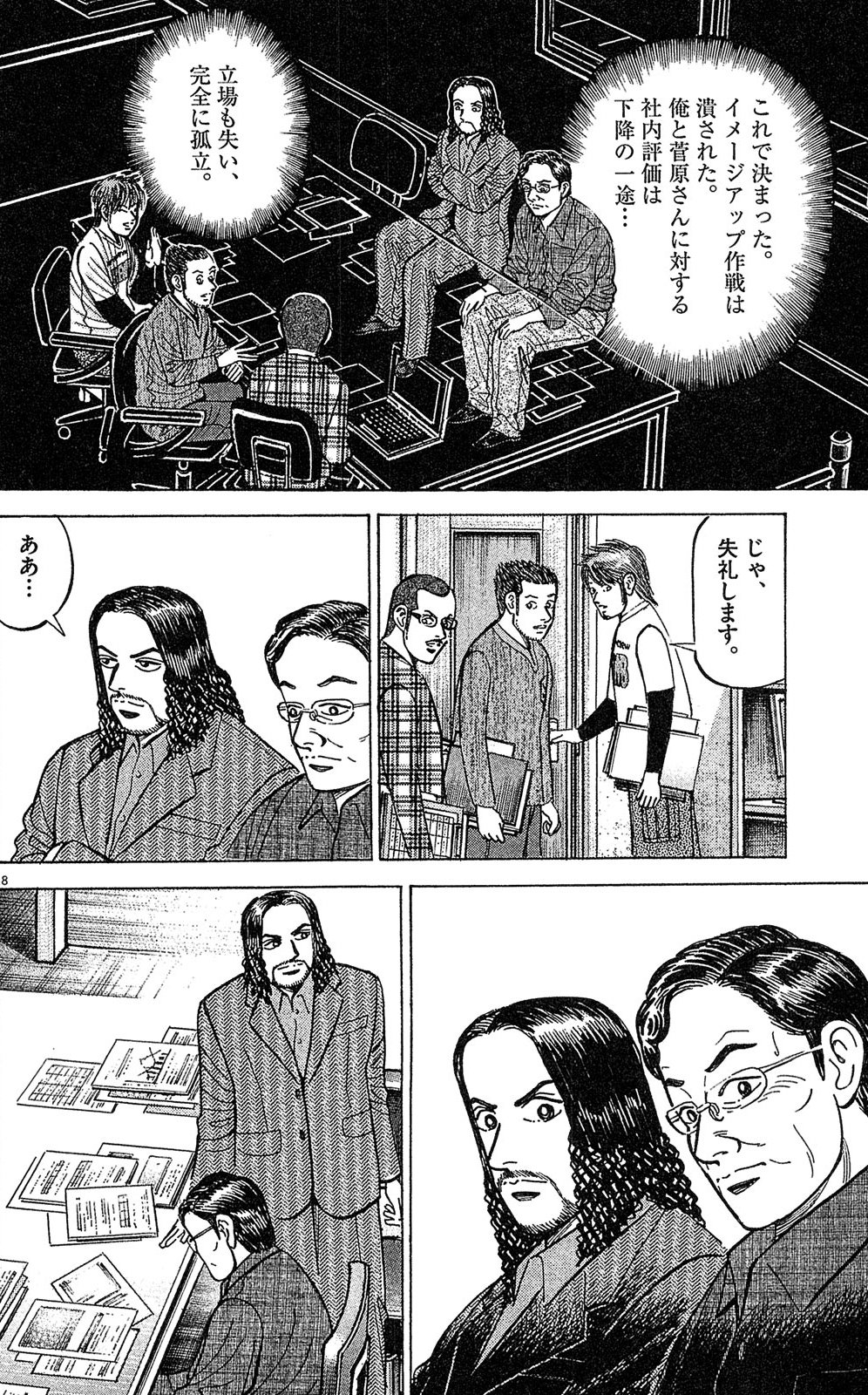 漫画マネーの拳 7巻P158