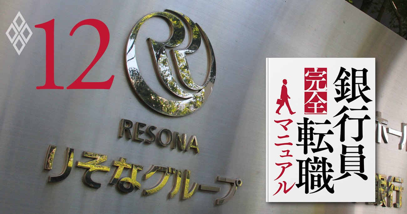 銀行員完全転職マニュアル＃12