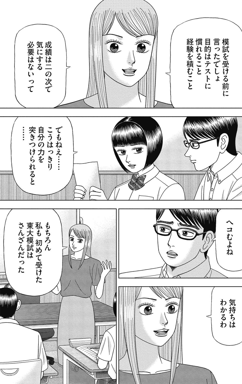 漫画ドラゴン桜2 12巻P53