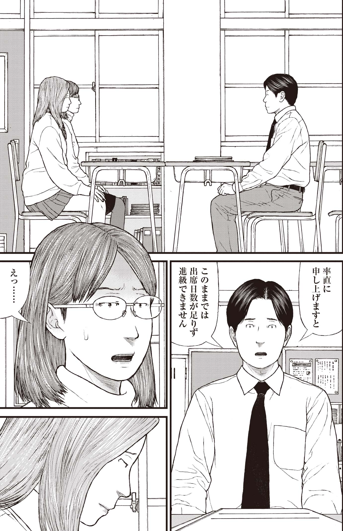 『ケーキの切れない非行少年たち』（c）宮口幸治 鈴木マサカズ／新潮社