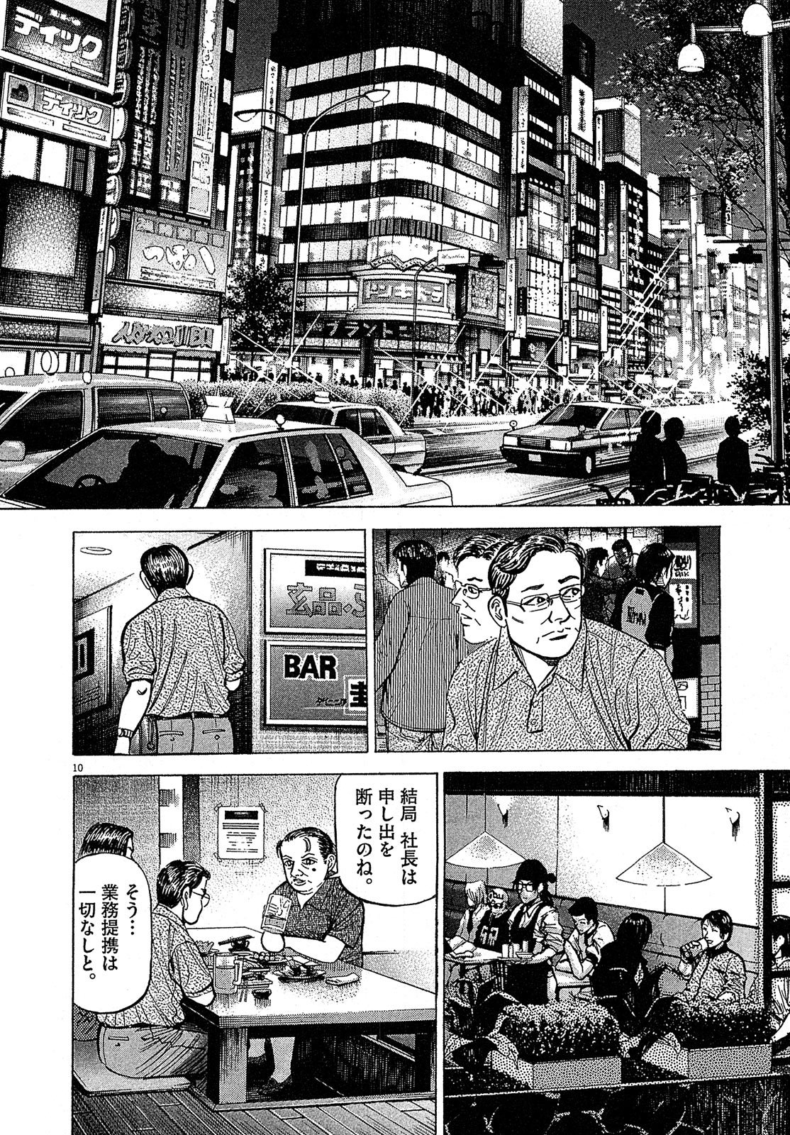 漫画マネーの拳 8巻P64