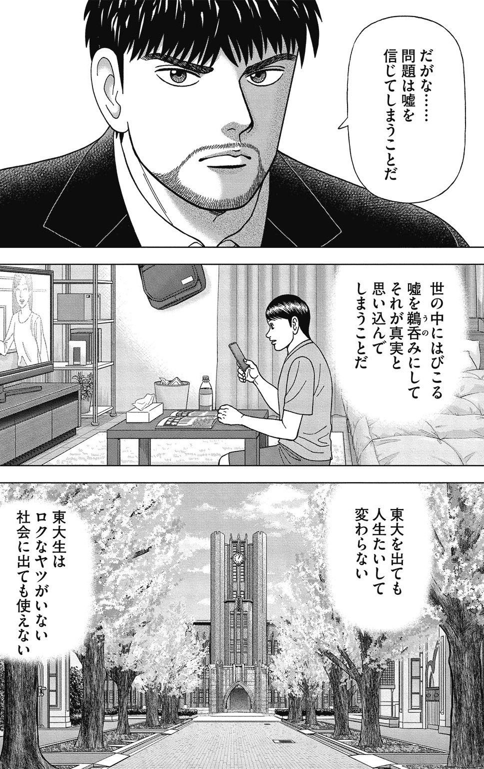 漫画ドラゴン桜2 10巻P58