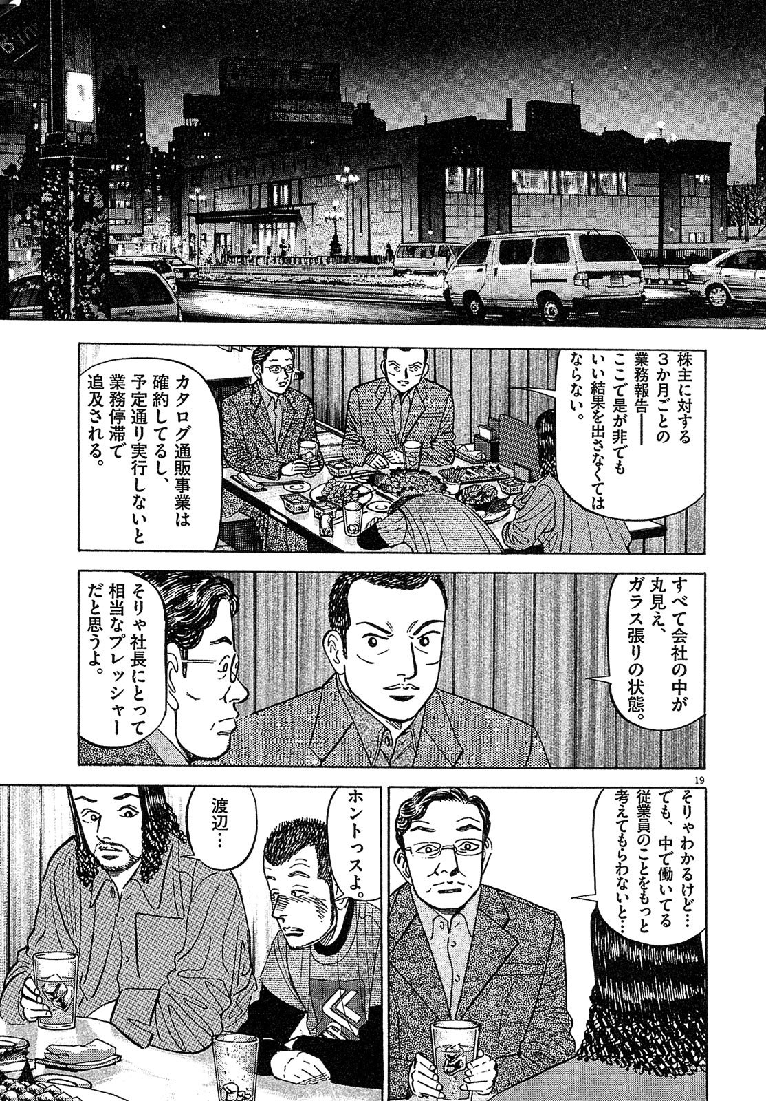 漫画マネーの拳 7巻P91